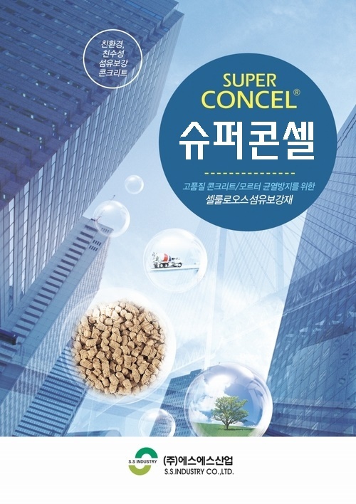 슈퍼콘셀 카다로그