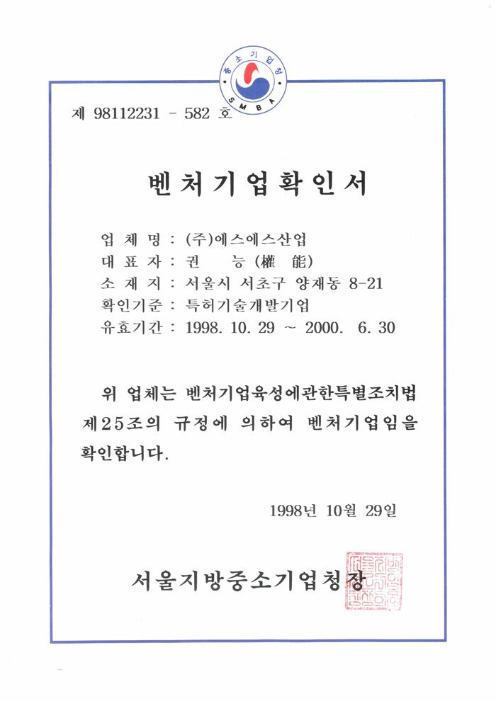 벤처기업확인서