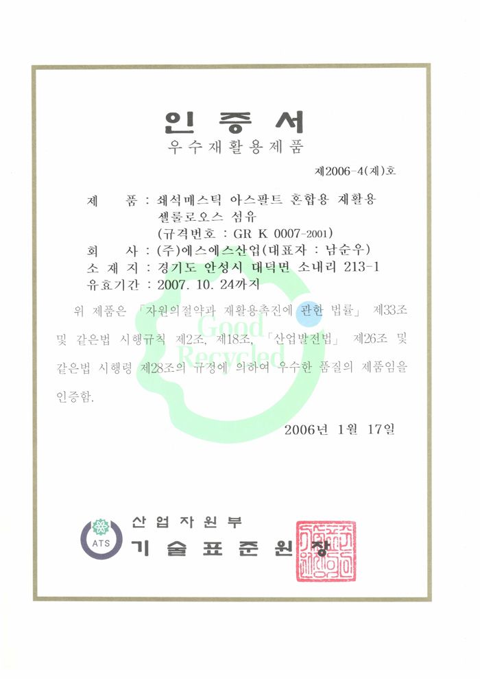 우수재활용제품인증서