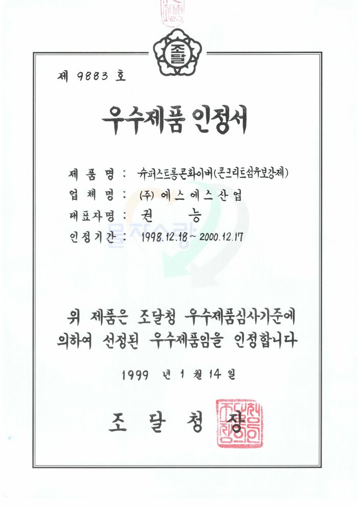 우수제품인증서