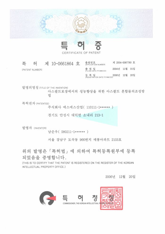 특허증_아스팔트혼합물의_조성방법_