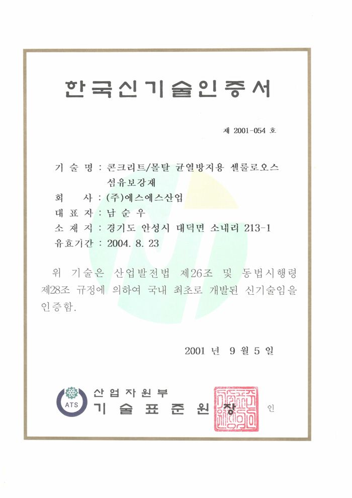 한국신기술인증서