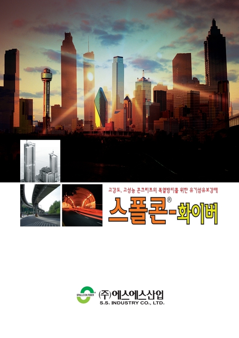 스폴콘-화이버 카다로그