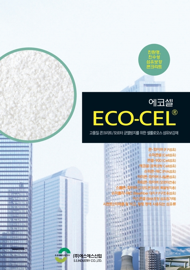 에코셀 카다로그