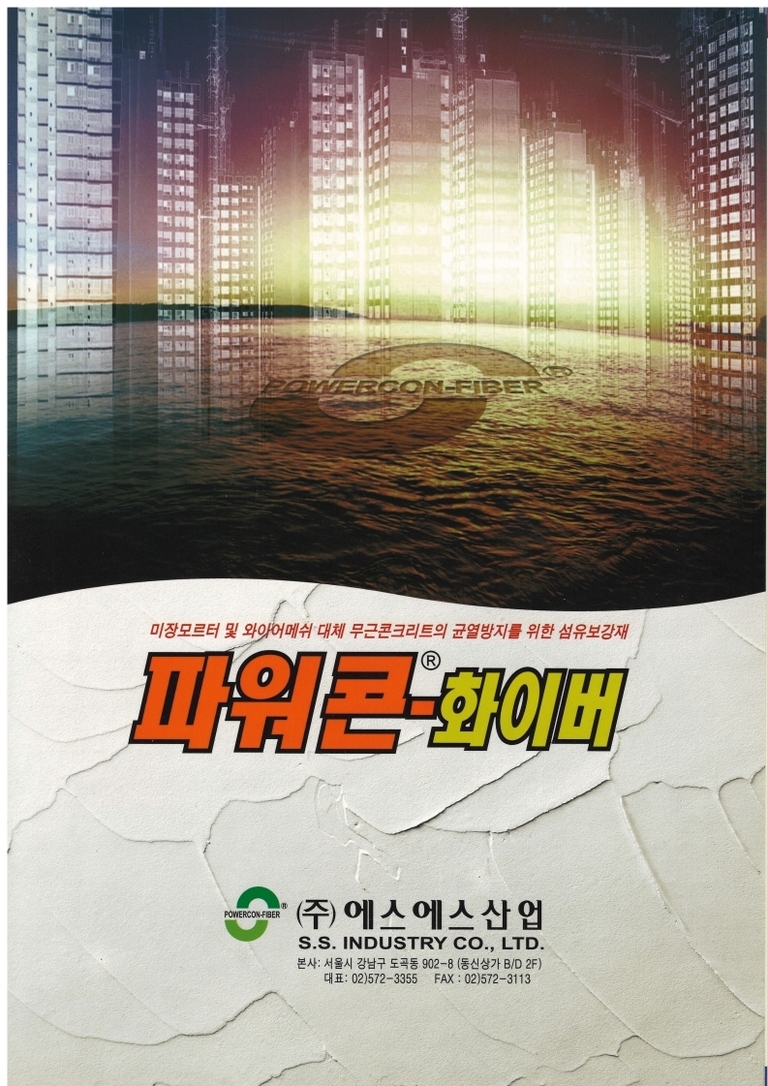 파워콘-화이버 카다로그