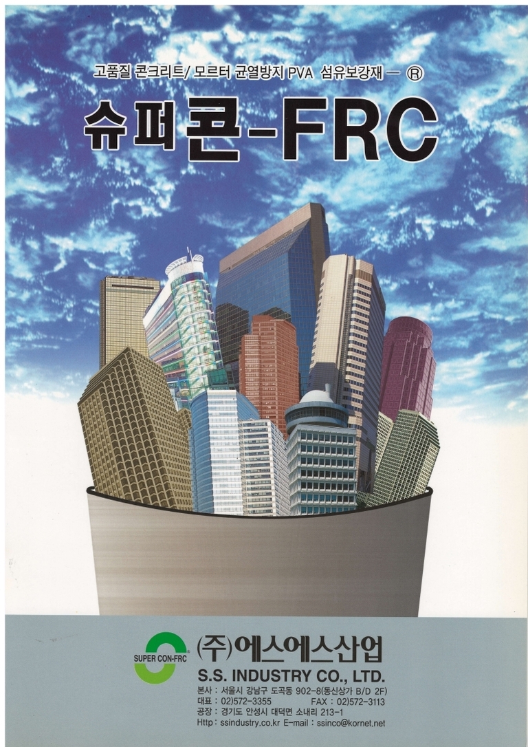 슈퍼콘-FRC 시방서(PVA섬유)